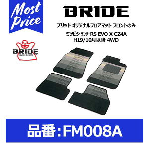 BRIDE �u���b�h �t���A�}�b�g �~�c�r�V �����T�[RS EVO X CZ4A H19/10���ȍ~ 4WD 1�䕪�Z�b�g�yFM008A�z