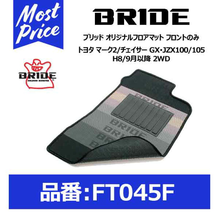 楽天市場】BRIDE ブリッド フロアマット トヨタ マーク2/チェイサー GX 