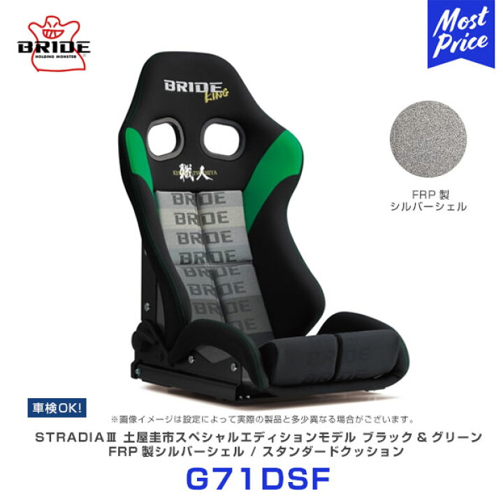 楽天市場】BRIDE ブリッド シート STRADIA3 土屋圭市スペシャル 