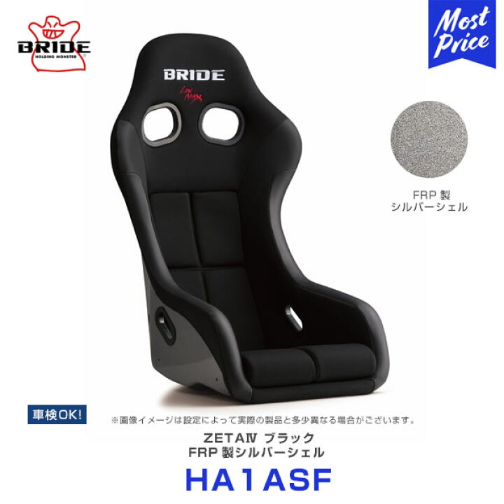 楽天市場】ブリッド シート ジータ4 フルバケットシート ZETA IV FRP製 