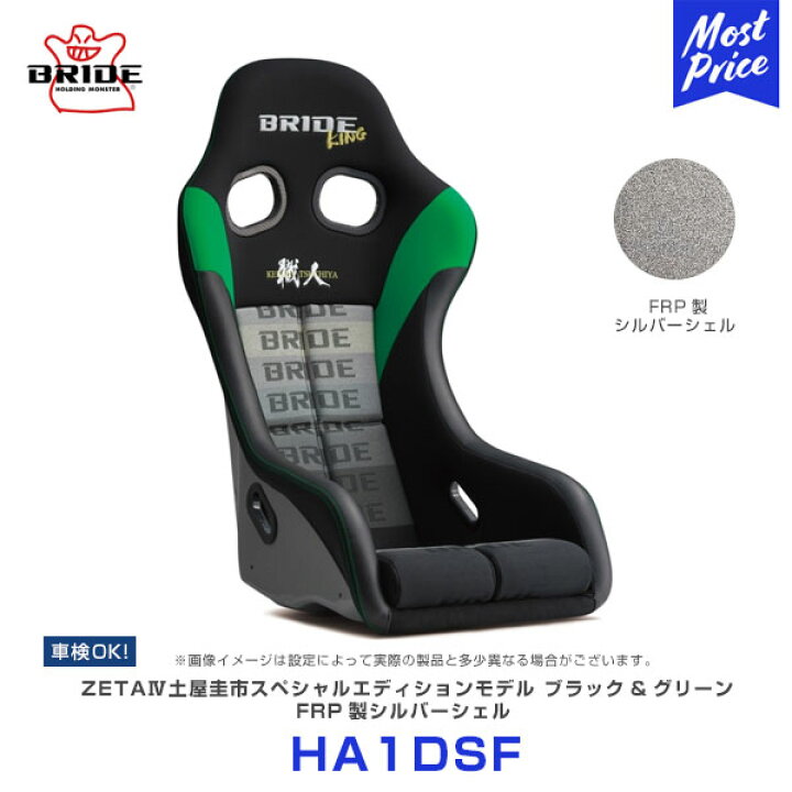 楽天市場】BRIDE ブリッド シート ZETA4 土屋圭市スペシャル 