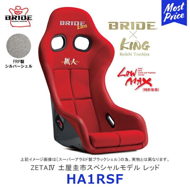 楽天市場】BRIDE ブリッド シート ZETA4 土屋圭市スペシャル 