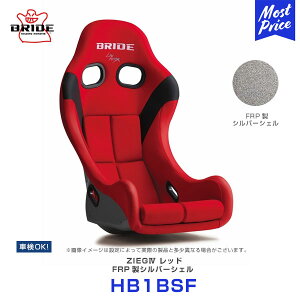 �u���b�h �V�[�g �W�[�O4 FRP�� �V���o�[�V�F�� ���b�h �yHB1BSF�z | BRIDE ZIEG IV RED ���[�|�W�V���� �t���o�P SEAT �ԐF �Ԍ�OK FIA�K�i �ۈ���K�� LOWMAX ���[�}�b�N�X ���{�� E�X�|�[�c�ɂ� ������