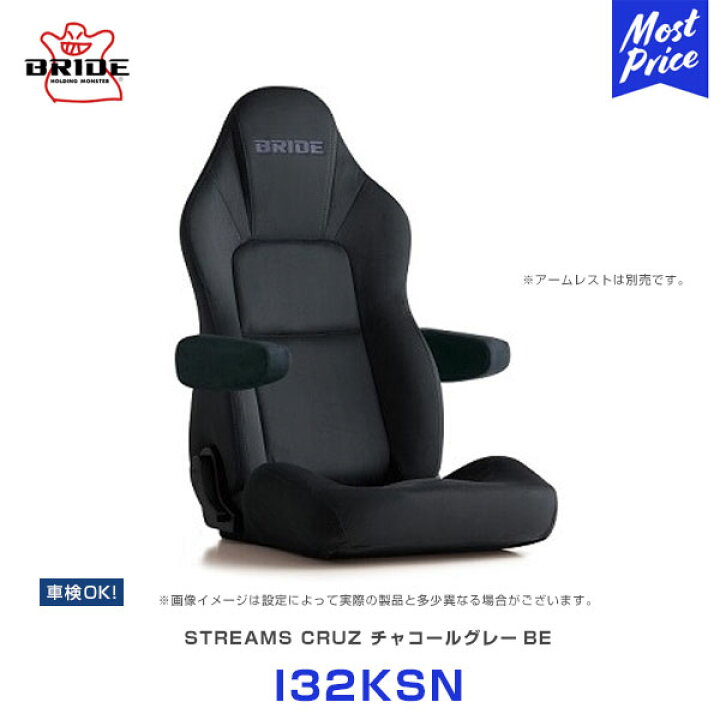 楽天市場】ブリッド シート ストリームス クルーズ チャコールグレーBE 