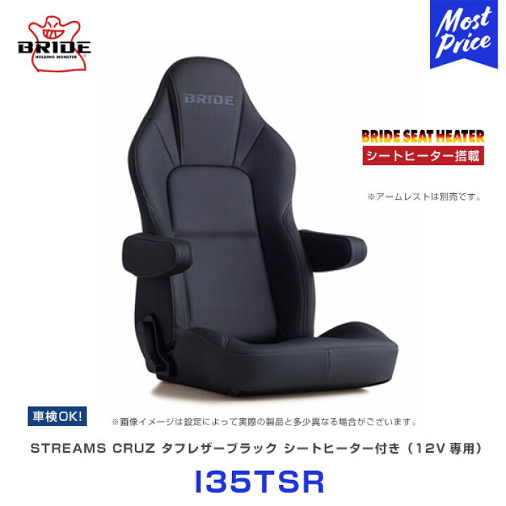 楽天市場】ブリッド シート ストリームス クルーズ シートヒーター内臓 