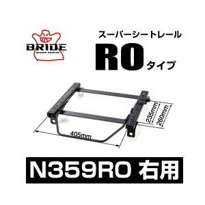 BRIDE ブリッド スーパーシートレール ROタイプ 右側:ニッサン ノート e-POWER HE12 2016/11〜 【N359RO】