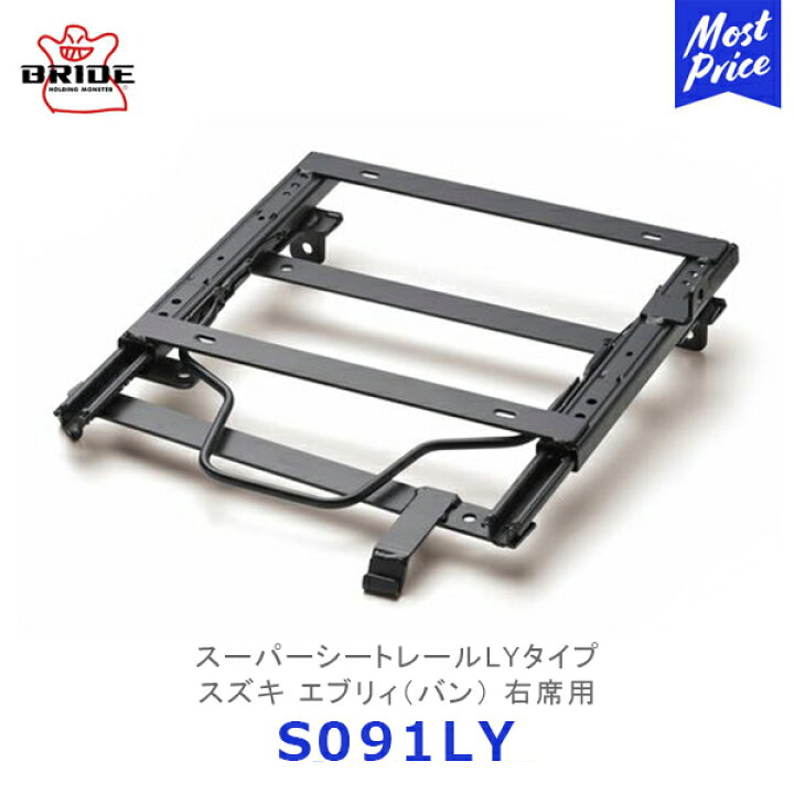 楽天市場】BRIDE スーパーシートレール LYタイプ エブリィ バン DA64V 