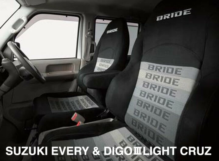 楽天市場】BRIDE スーパーシートレール LYタイプ エブリィ バン DA64V 