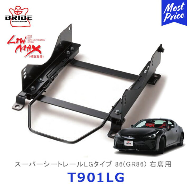 楽天市場】BRIDE スーパーシートレール LGタイプ 86 GR86 右席用 