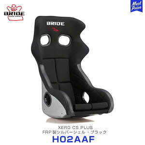 �u���b�h �V�[�g XERO CS PLUS FRP�V���o�[�V�F�� �u���b�N�yH02AAF�z| BRIDE SEAT �[���V�[�G�X �Ԍ��Ή� �J�u����ST �X�|�[�c�V�[�g ���{�� ���[�V���O �t���o�P