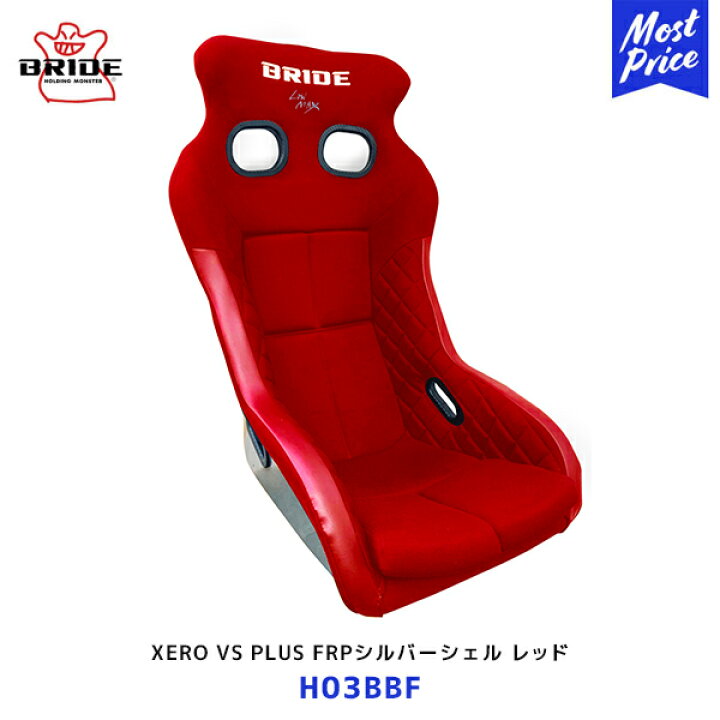 楽天市場】BRIDE ブリッド シート XERO VS PLUS FRP製シルバーシェル 