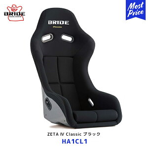 BRIDE ブリッド シート ZETA4 クラシック ブラック【HA1CL1】| BRIDE ジータ4 Classic 車検対応 保安基準適合 LOWMAX スポーツシート ホワイトロゴ フルバケ
