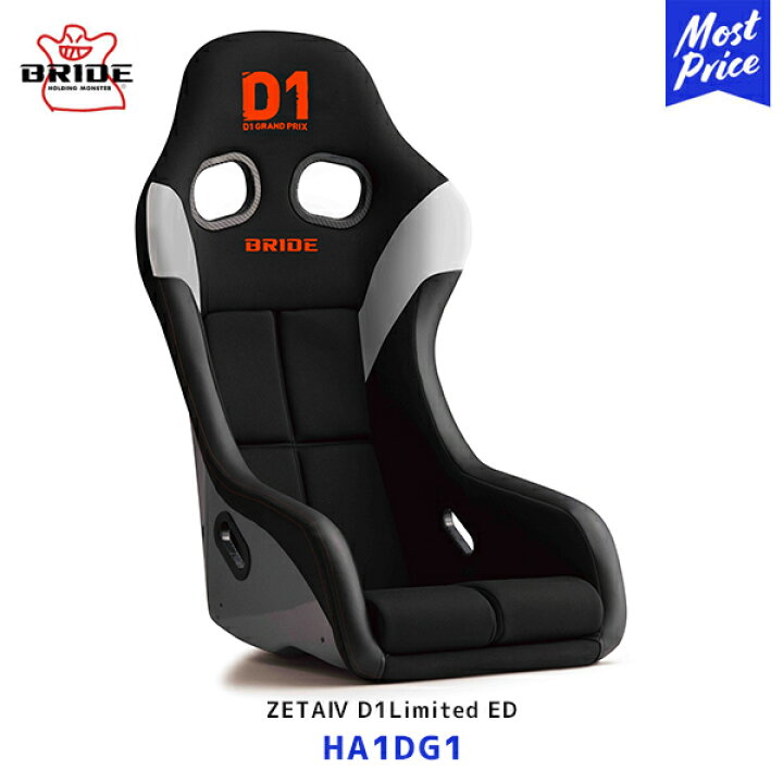 楽天市場】BRIDE ブリッド シート ZETA4 D1 Limited Edition FRP製 