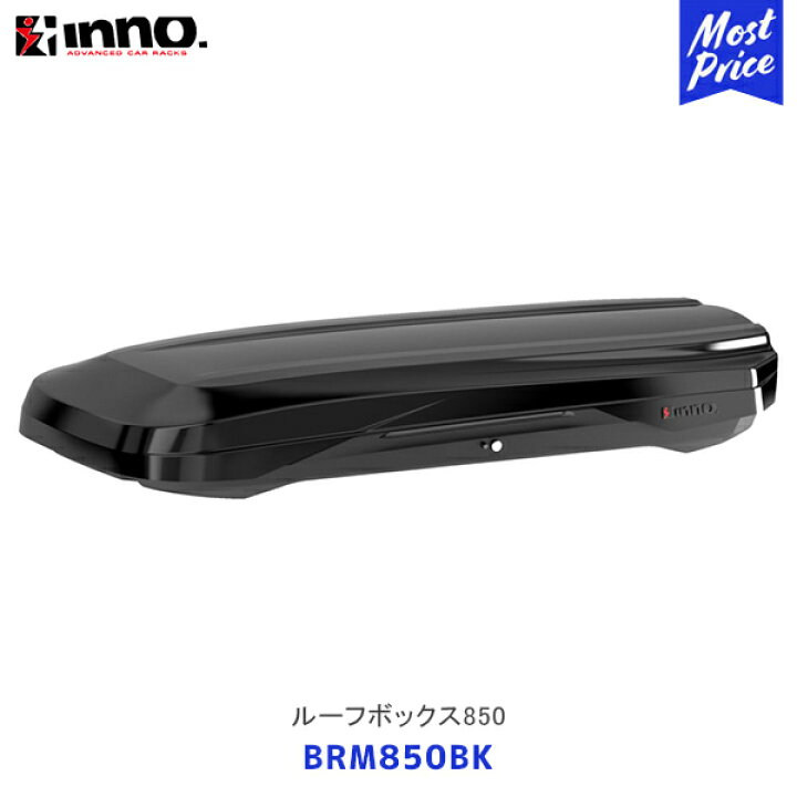 楽天市場】INNO イノー ルーフボックス850 ブラック【BRM850BK 