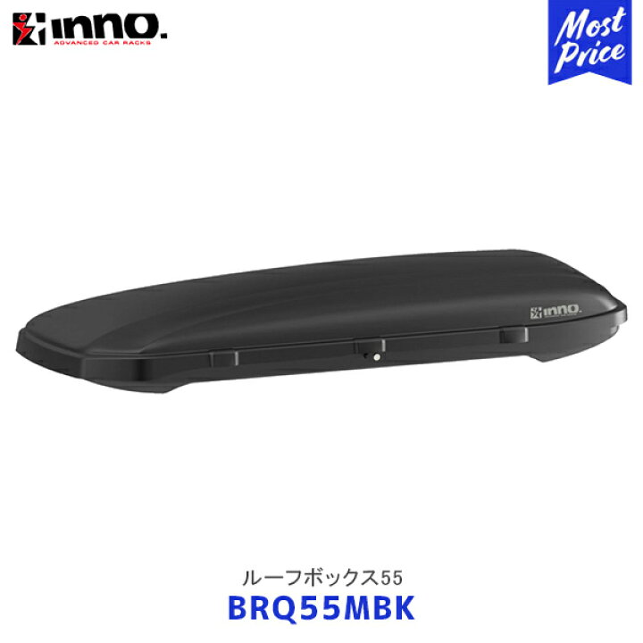 楽天市場】INNO イノー ルーフボックス 55 マットブラック【BRQ55MBK 