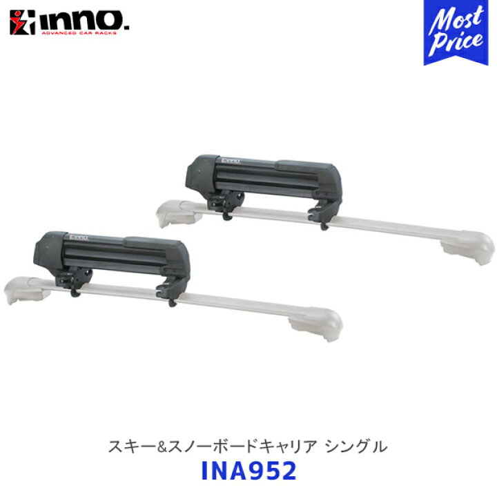 楽天市場】INNO スキー&スノーボードキャリア シングル【INA952 