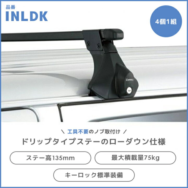 楽天市場】INNO 100系 ハイエース 標準ルーフ ステー【INLDK】+ バー 