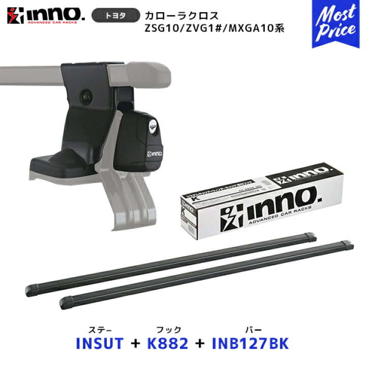 楽天市場】INNO カローラクロス ステー【INSUT】+取付フック【K882】+ 
