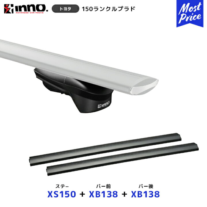 楽天市場】INNO 150 ランドクルーザー プラド ルーフレール付 ステー 