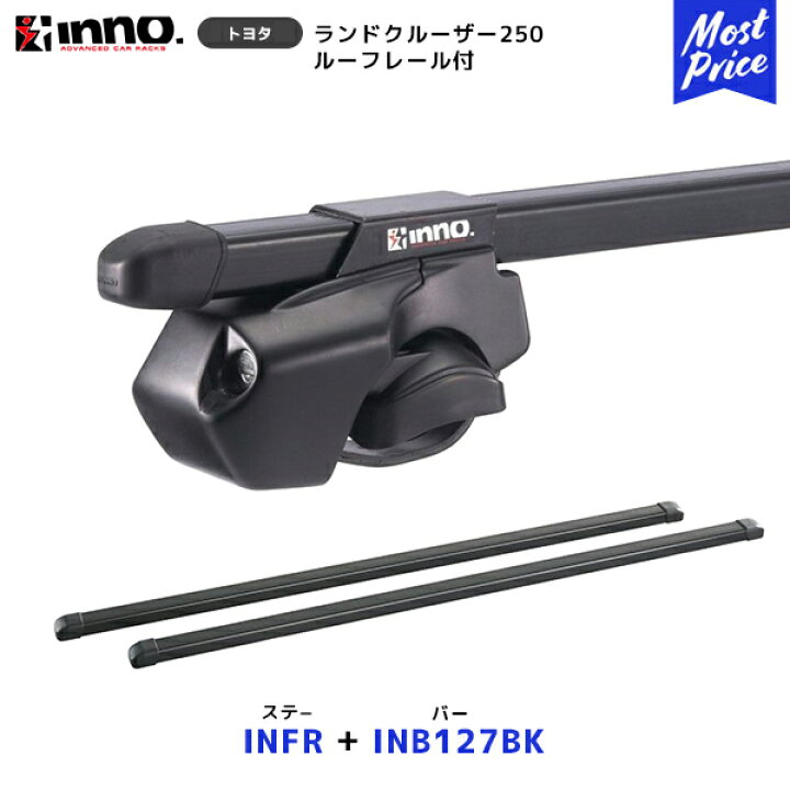 楽天市場】INNO ランドクルーザー 250 ルーフレール付 ステー【INFR】+ 