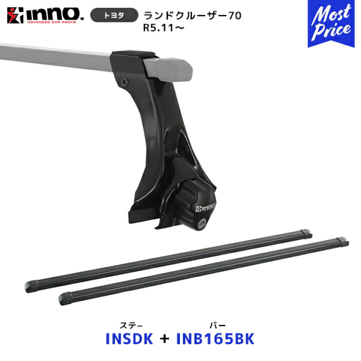 楽天市場】INNO ランドクルーザー70 R5.11〜 ステー【INSDK】+ バー 