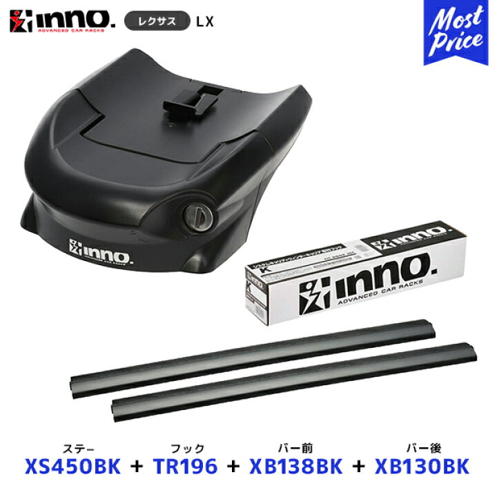 楽天市場】INNO レクサス LX フラッシュレール付車 ステー【XS450BK】+ 