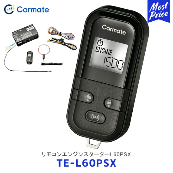 楽天市場】CARMATE カーメイト リモコンエンジンスターター 取付キット 