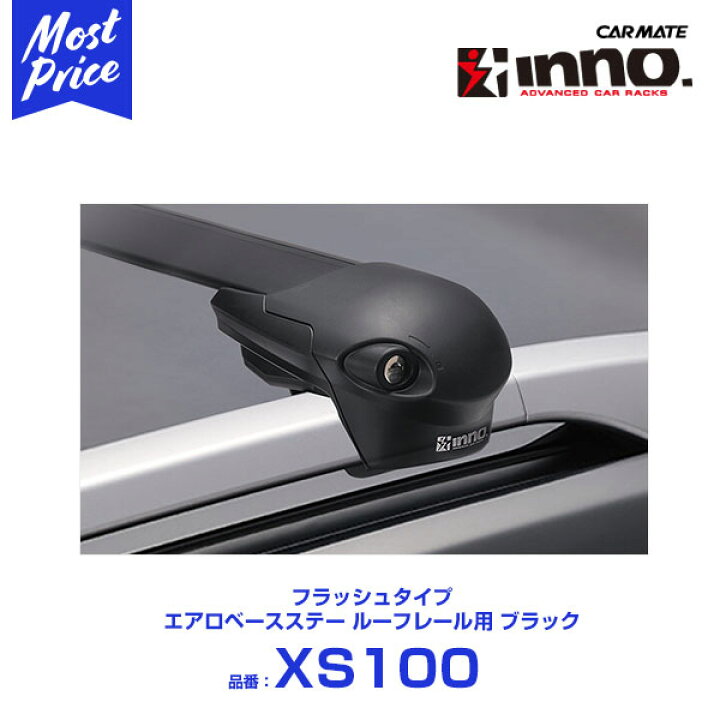 楽天市場】カーメイト ルーフキャリア RVイノー inno エアロベース 