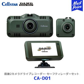 セルスター×DAMD 前後2カメラドライブレコーダー・セーフティレーダーセットモデル【CA-D01】| Cellstar ダムド 日本製 レーダー探知機 ドラレコ 緑 ジャングルグリーン CA-D01D CA-D01R