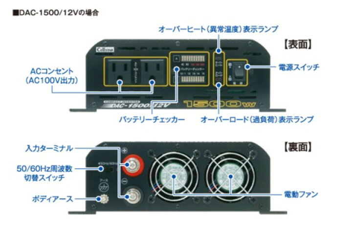 楽天市場】セルスター 大容量インバーター DAC.Proシリーズ【DAC-1500 