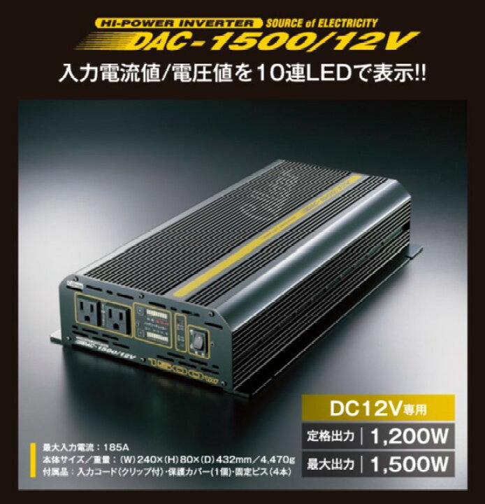 楽天市場】セルスター 大容量インバーター DAC.Proシリーズ【DAC-1500 