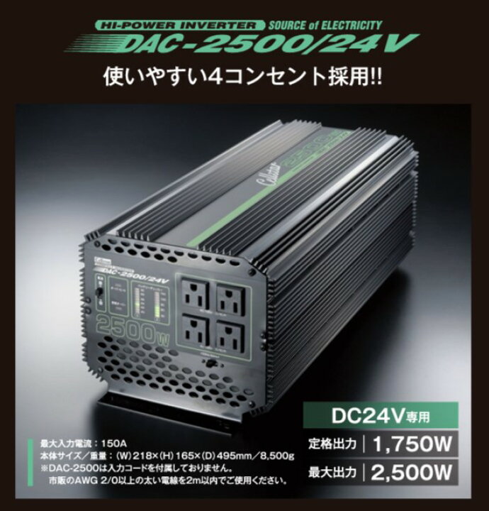 楽天市場】セルスター 大容量インバーター DAC.Proシリーズ【DAC-2500 