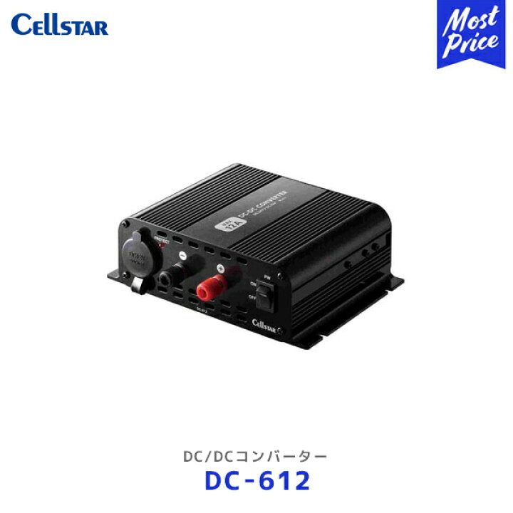楽天市場】セルスター DC/DC コンバーター【DC-612】 | Cellstar DC24V 