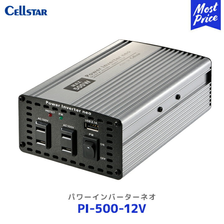 楽天市場】セルスター パワーインバーターネオ【PI-500-12V 