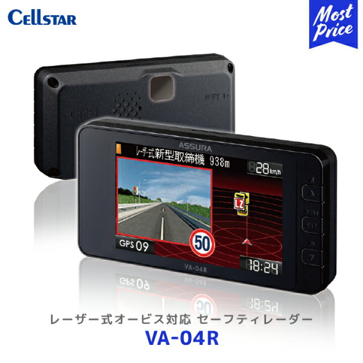 楽天市場】セルスター レーザー式オービス対応セーフティレーダー【VA 