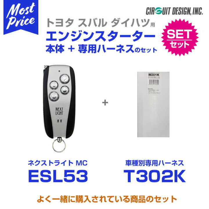 楽天市場】エンジンスターター サーキットデザイン ネクストライト  