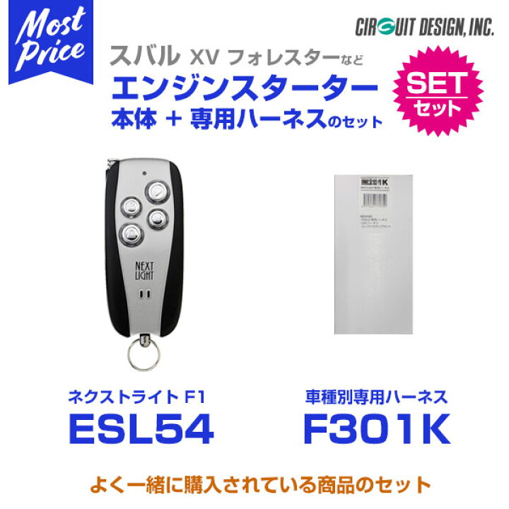 楽天市場】エンジンスターター サーキットデザイン ネクストライト 