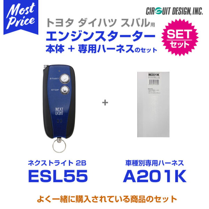 楽天市場】エンジンスターター サーキットデザイン ネクストライト  