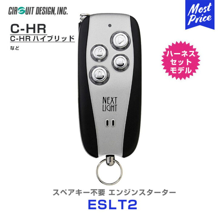 エンジンスターター サーキットデザイン ネクストライト NEXT LIGHT  