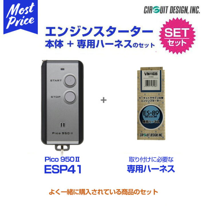 楽天市場】リモコンエンジンスターター サーキットデザイン Pico950 II  