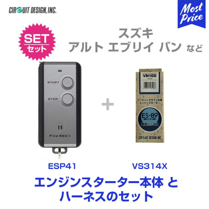 楽天市場】リモコンエンジンスターター サーキットデザイン Pico950 II 