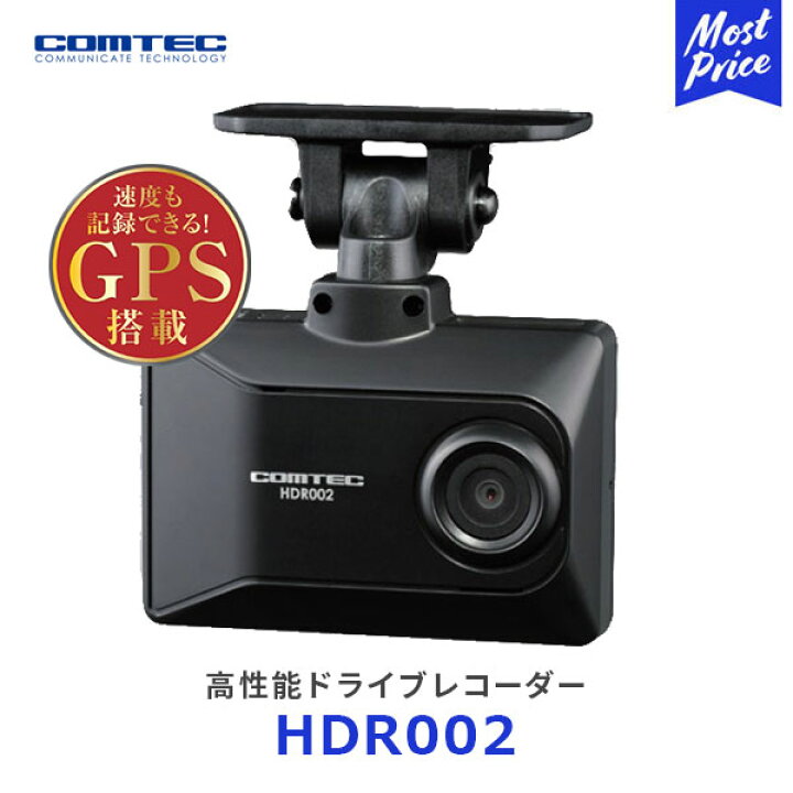 楽天市場】コムテック HDR002 FUll HD高画質＆高性能 ドライブ 