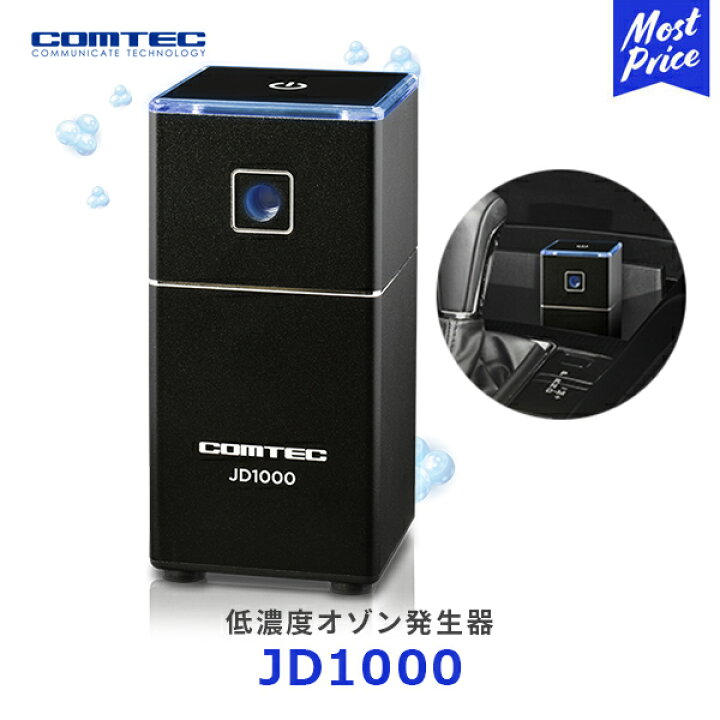 楽天市場】コムテック 車載用低濃度オゾン発生器【JD1000】| COMTEC 