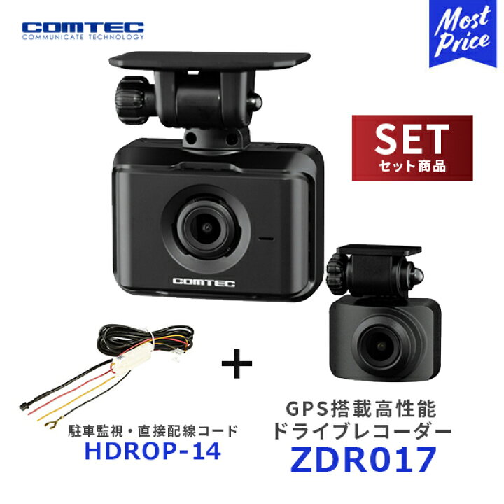 楽天市場】コムテック ZDR017 GPS搭載 高性能ドライブレコーダー 