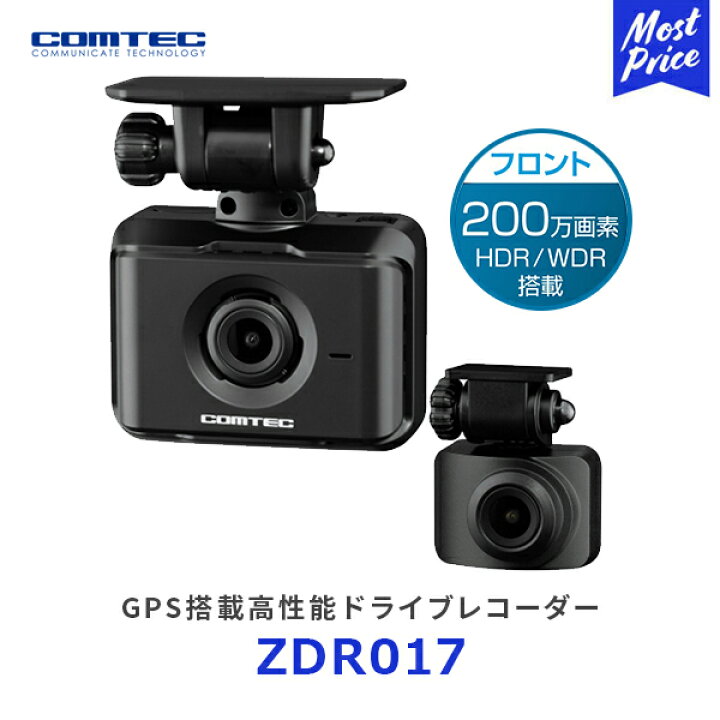 楽天市場】コムテック ZDR017 GPS搭載 高性能ドライブレコーダー 
