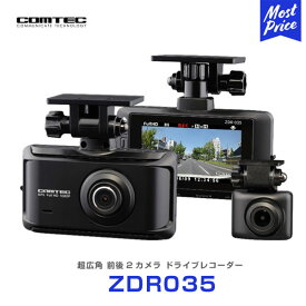 コムテック ZDR035 超広角 前後2カメラ ドライブレコーダー 【ZDR035】 | COMTEC ZDR025 後継機種 新製品 あおり運転 予防 対策 2カメラ 録画 ドラレコ 日本製 安心 信頼 3年 保証 高画質 200万画素 地デジ ノイズ対策 HDR ソニー SONY STARVIS 搭載