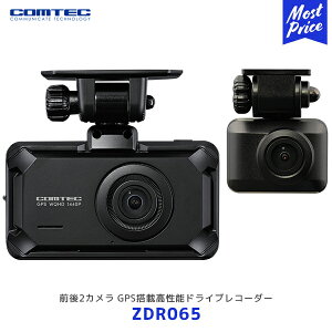 コムテック 前後2カメラ GPS搭載高性能ドライブレコーダー【ZDR065】| COMTEC ドラレコ 日本製 3年保証 microSDカード付属 32GB 長時間記録 あおり運転 予防 対策 録画 安心 信頼 ノイズ対策