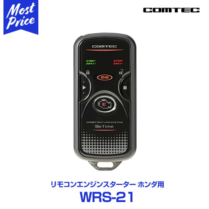 楽天市場】(最終在庫処分)COMTEC エンジンスターター 【WRS-21 