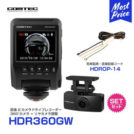 楽天市場 360度 ドライブレコーダー コムテックの通販 楽天市場 360度 ドライブレコーダー コムテックの通販