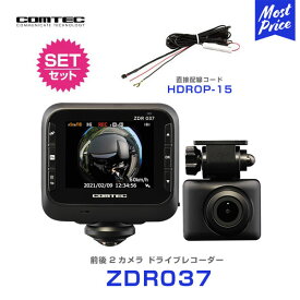 コムテック ZDR037 前後2カメラ フロント360度カメラ ドライブレコーダー 【ZDR037】 と 直接配線コード 【HDROP-15】 の セット | COMTEC フロント360° 全方位 あおり運転 2カメラ ドラレコ 日本製 3年 保証 高画質 800万画素 HDR ソニー SONY STARVIS